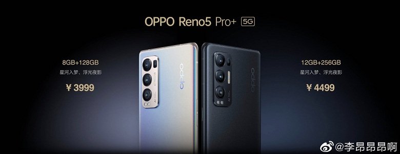 giá OPPO Reno 5 Pro+ 5G