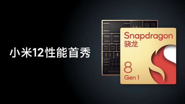 chip Xiaomi 12 Series