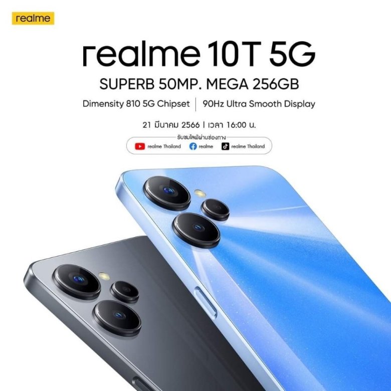 Realme 10T 5G sẽ được ra mắt vào ngày 21/3 tới đây
