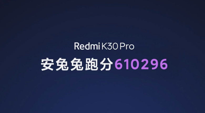 Antutu của Xiaomi Redmi K30 Pro