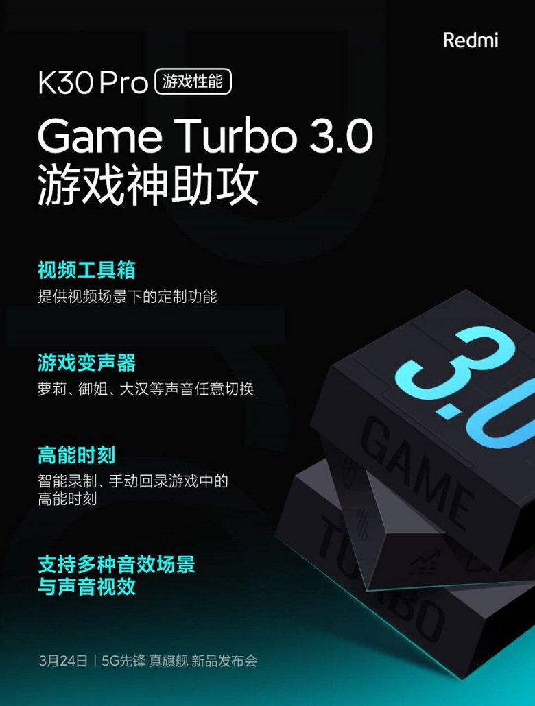 Redmi K30 Pro Game Turbo 3.0 