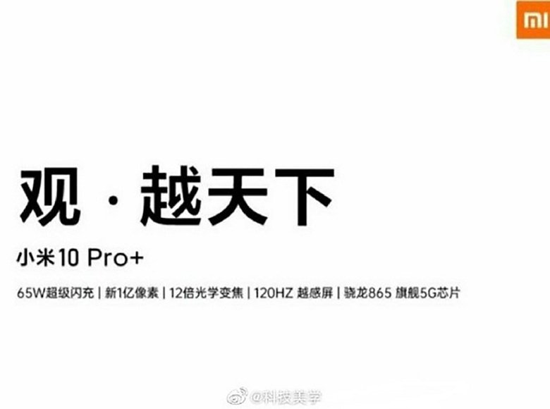 thông tin Xiaomi Mi 10 Pro Plus