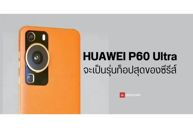 Điện thoại Huawei P60 Pro sẽ có 