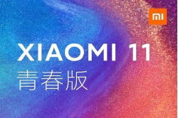 xiaomi-mi-11-youth-edition