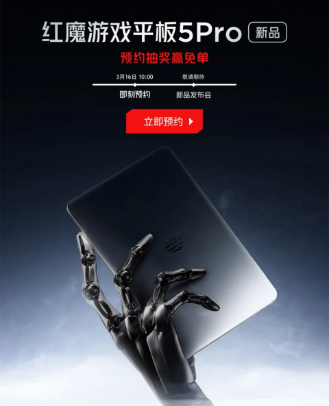 red-magic-gaming-tablet-5-pro